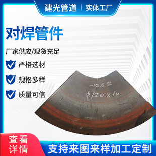 厂家供应大口径对焊弯头高压弯头大口径冲压弯头管件弯头