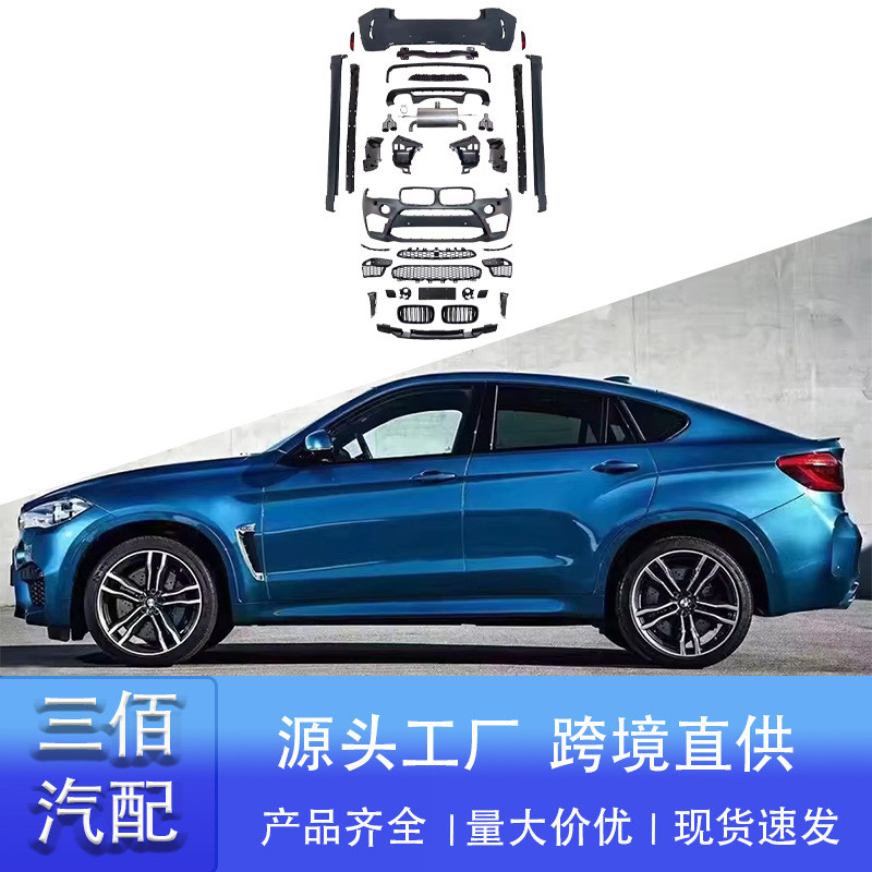 适用于宝马X6包围F16改X6M前后杠总成侧边梁M运动大包围排气尾喉