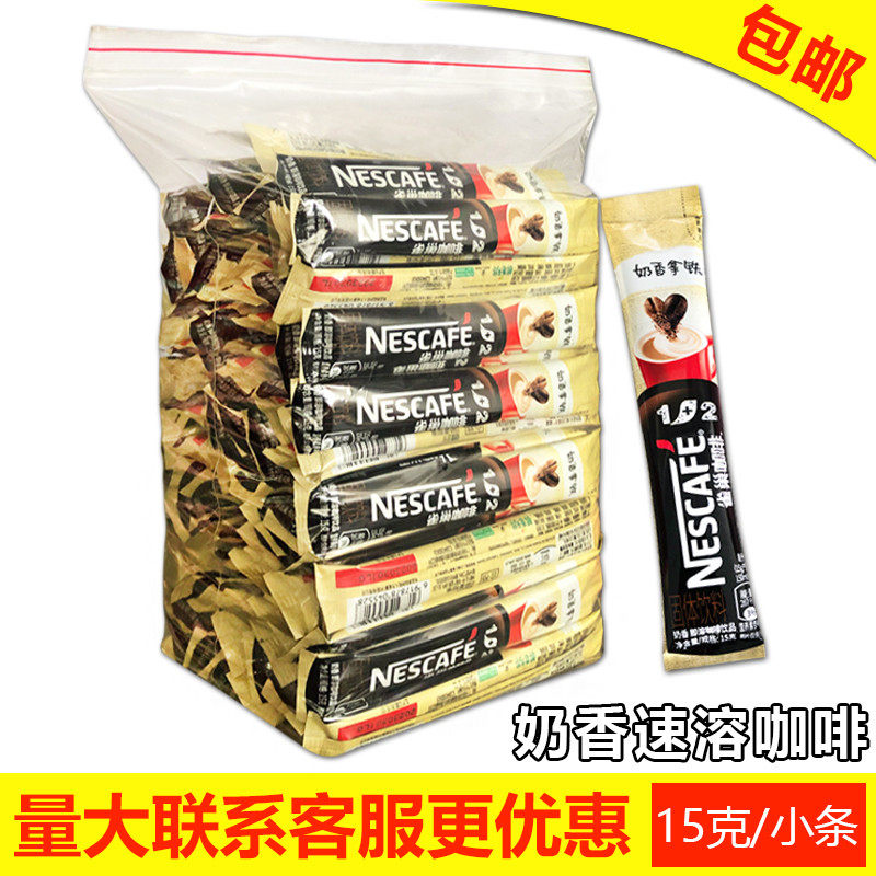新货包邮雀巢奶咖啡粉拿铁味速溶三合一香15克g/小条装简易装学生