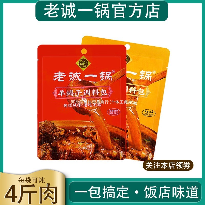 新日期包料即食火锅羊蝎子一锅料老北京牛肉老诚脊骨包调料炖羊火