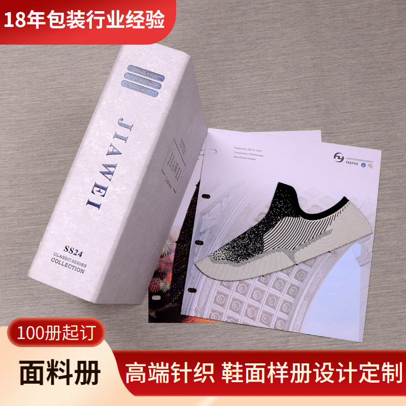 传美设计鞋面料样板册纺织布料里布高档活页空白烫金色卡样板册