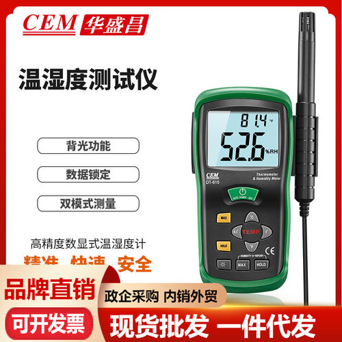 CEM华盛昌工业数显式温湿度计手持温湿度计DT-615