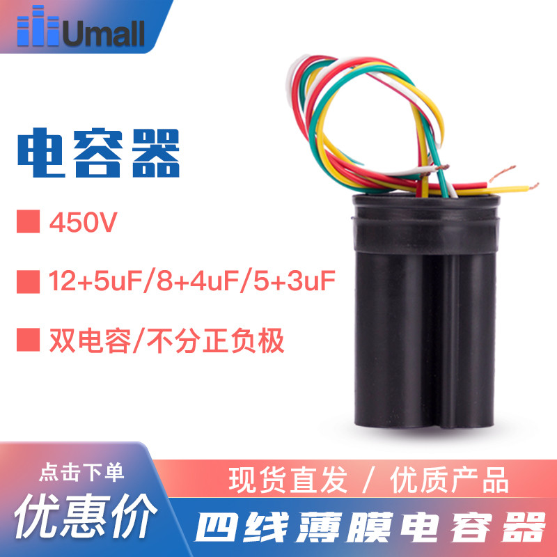 洗衣机电容器12uf+5uf家用双桶半自动4线启动薄膜电容8+4uf 5+3uf