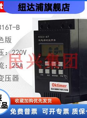 OKtimer象阳电子KG316T微电脑时控开关-A定时器-B25A-C10A380V24V