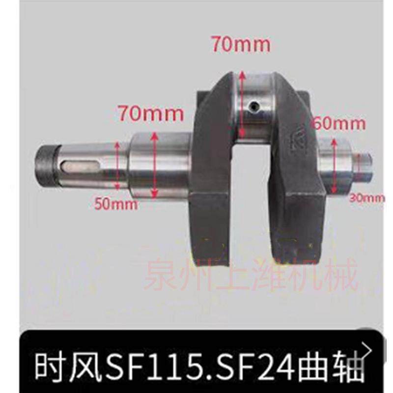 热销批发时风sf1115时风sf24发动机零件时风1115曲轴sf24曲轴sf11