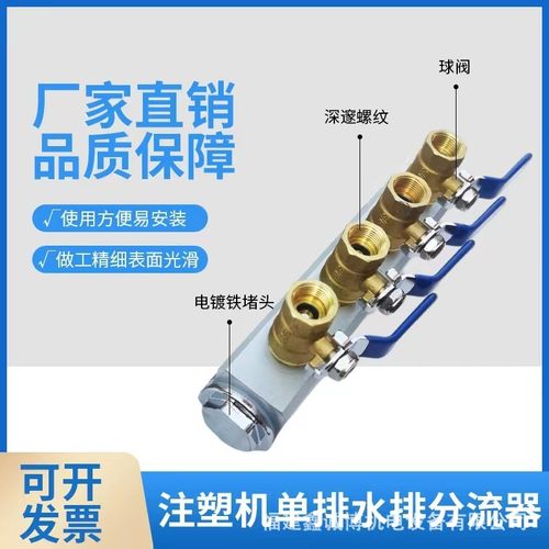 热销注塑机专用水排分配器批发