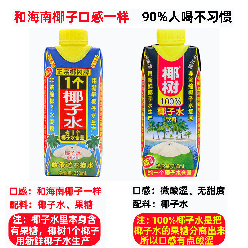 新日期正宗椰树牌100%椰子水330ml*24盒无糖纯生打椰汁椰奶孕妇果