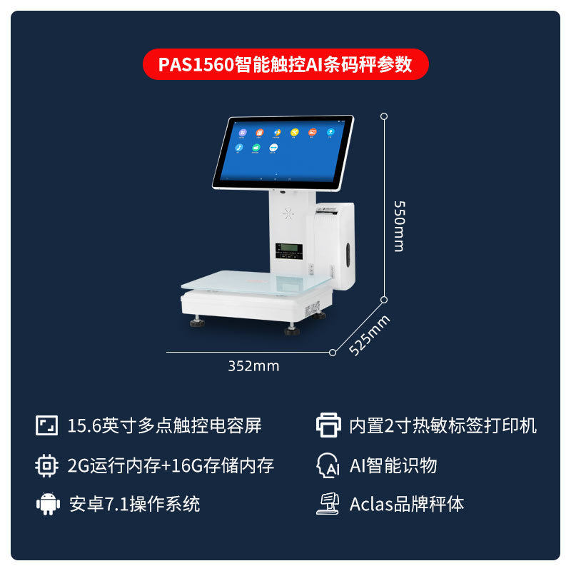 热销智能ai条码秤称重一体机超市生鲜水果蔬菜零售商品标签打印预