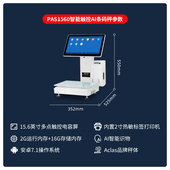 智能ai条码 秤零售一体机超市生鲜水果蔬菜称重商品标签打印预包装