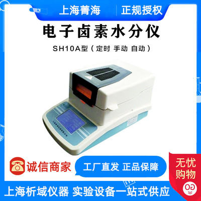 仪菁海sh10a水分测定仪电子卤素水分上海实验室科研所