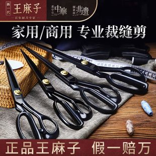 王麻子裁缝剪刀家用防锈锋利裁布专用工业衣服布料缝纫专业大剪子