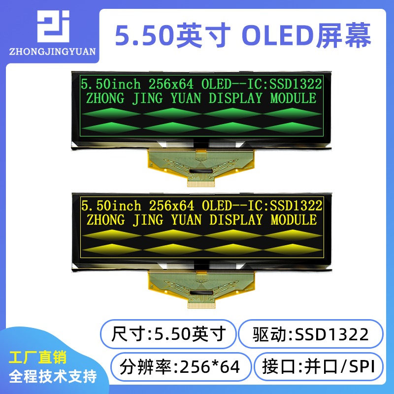5.5寸OLED显示屏液晶屏25664oled OLED ssd1322串口屏5寸OLED
