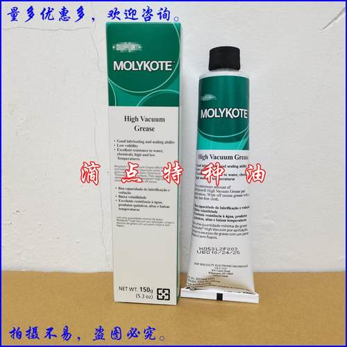 MOLYKOTE DOW HVG CORNING high vacuum grease高真空硅润脂硅油