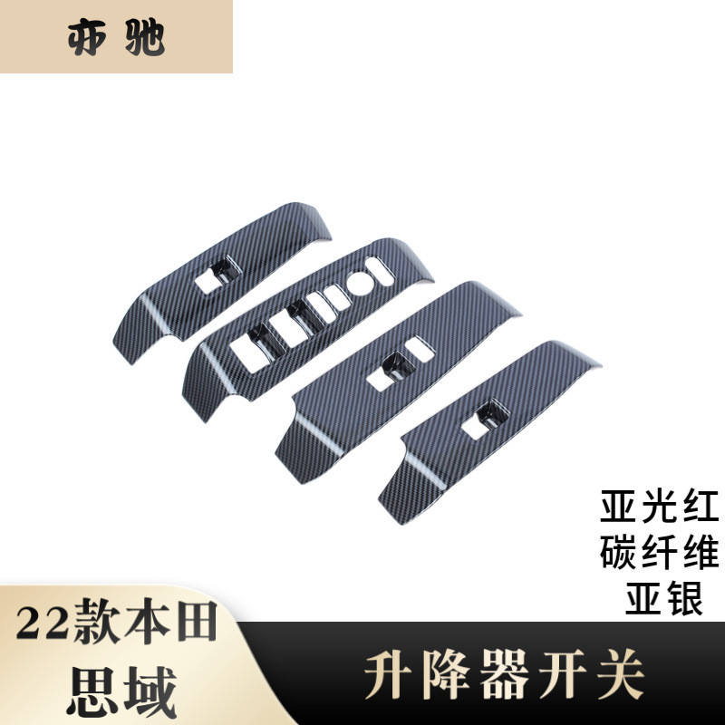 适用于22款十一代思域改装玻璃升降面板玻璃开关按键车窗调节框H