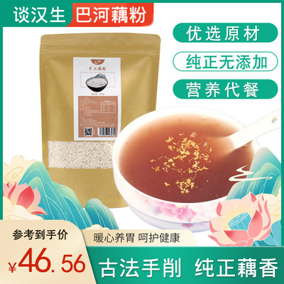 新货ly巴河特产手工藕粉手削藕粉农家鹅毛雪片原味无蔗糖50