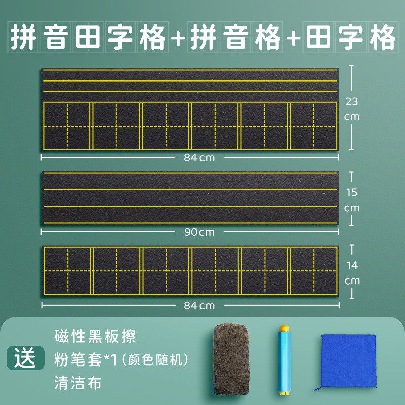 磁吸田字格黑板长条练习磁性儿童拼音贴纸教师教室教具培训班