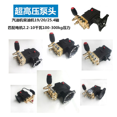 超高压泵头商用清洗机造雾加湿2.2-10kw洗车汽油柴油柱塞泵头