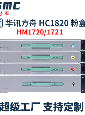 适用华讯方舟HC1820粉盒HM1720HM1721复印机墨盒182118221823