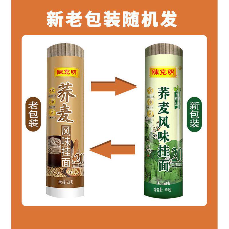 新货陈克明面条低脂荞麦面芥麦面干面条全麦非纯乔麦杂粮挂面整箱