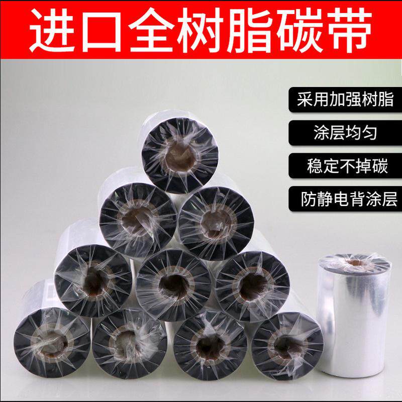 进口树脂全基碳带50~110mm*300m碳带树脂哑银pet碳带防水不掉色