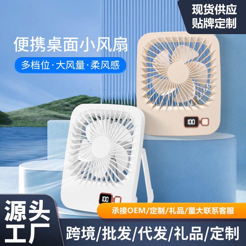 桌面风扇桌面充电式迷你便携家用长续航学生宿舍制冷器工厂直销