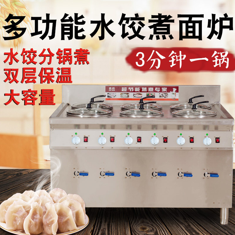 煮饺子机不锈钢商用煮水饺炉电热煮饺子的锅多功能煮饺炉煮面炉新