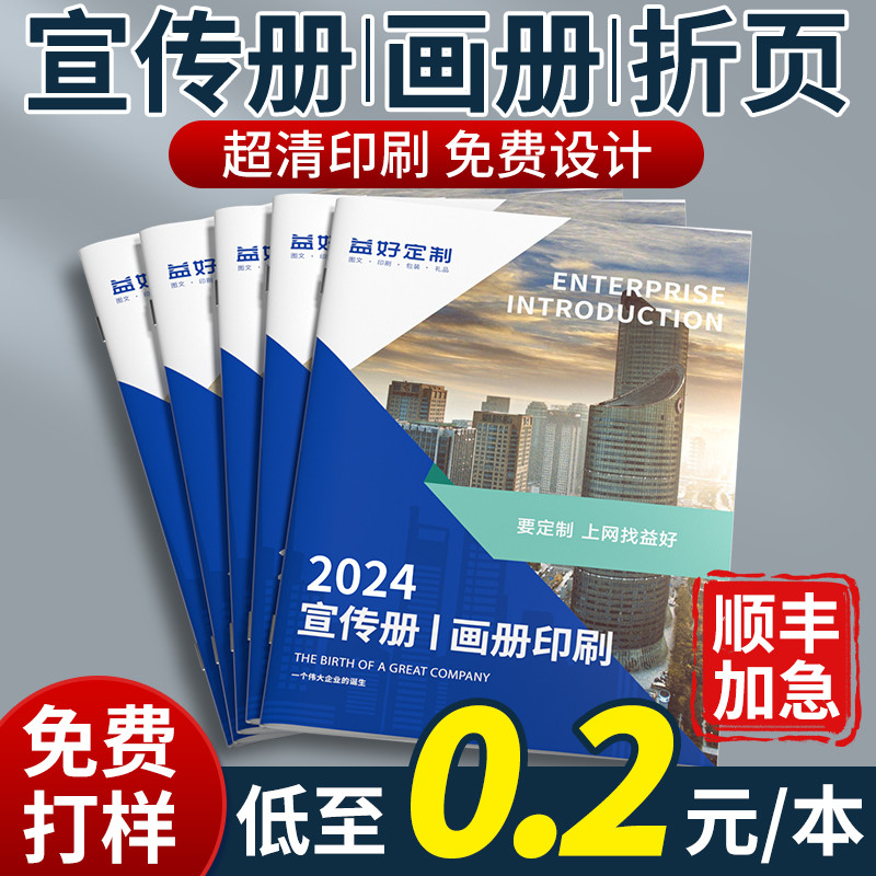 宣传册印刷画册印刷小册子定制设计公司产品手册制作说明书定做企
