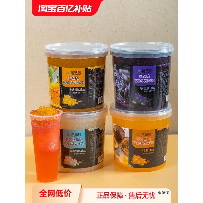 新货真至味3kg大桶装芒果爆爆珠爆爆蛋珍珠奶茶水果捞配料椰果