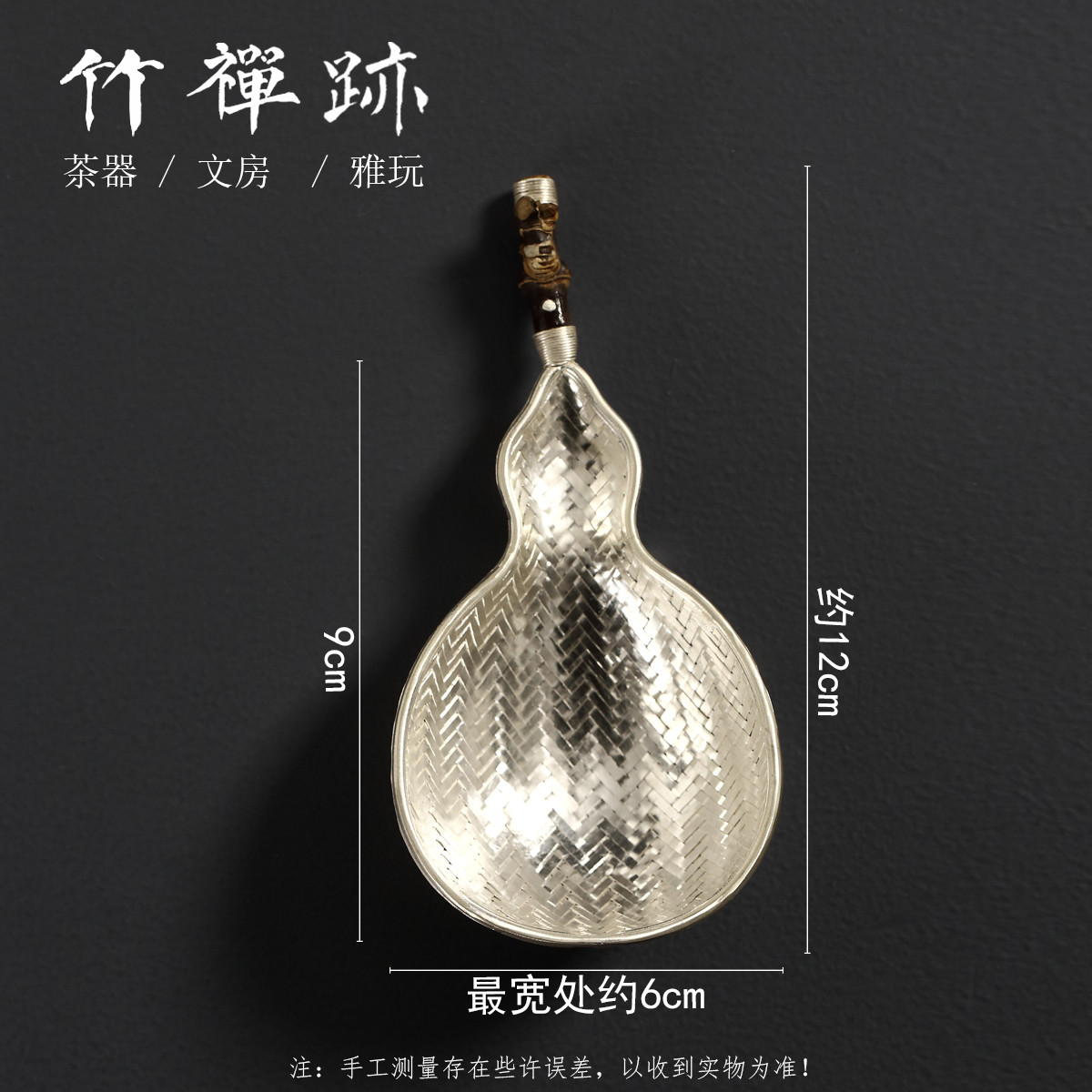 竹禅迹|名家银茶漏 茶滤泡茶器过滤网滤茶器茶叶公道杯茶道配件