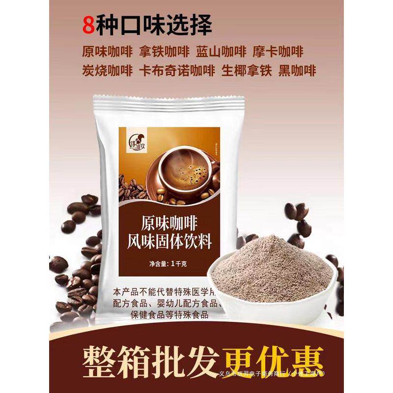 速发速溶咖啡粉原味拿铁味袋装商用奶茶咖啡饮料机一体机餐饮原料