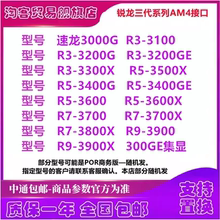 锐龙 R5-3600 Ryzen3 3000G 3200 3400G 3600 3800X 5600 AM4 CPU