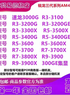 锐龙 R5-3600 Ryzen3 3000G 3200 3400G 3600 3800X 5600 AM4 CPU
