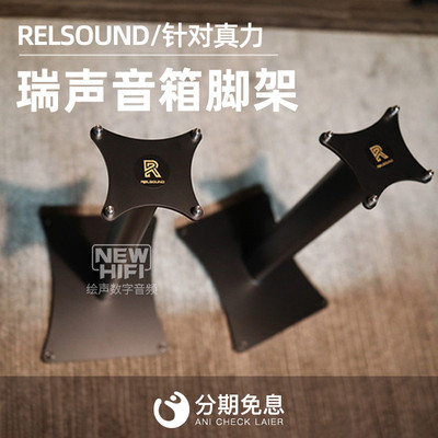 RELSOUND/瑞声音箱脚架针对真力8030/8040/G3/G4/8331/8341可转接