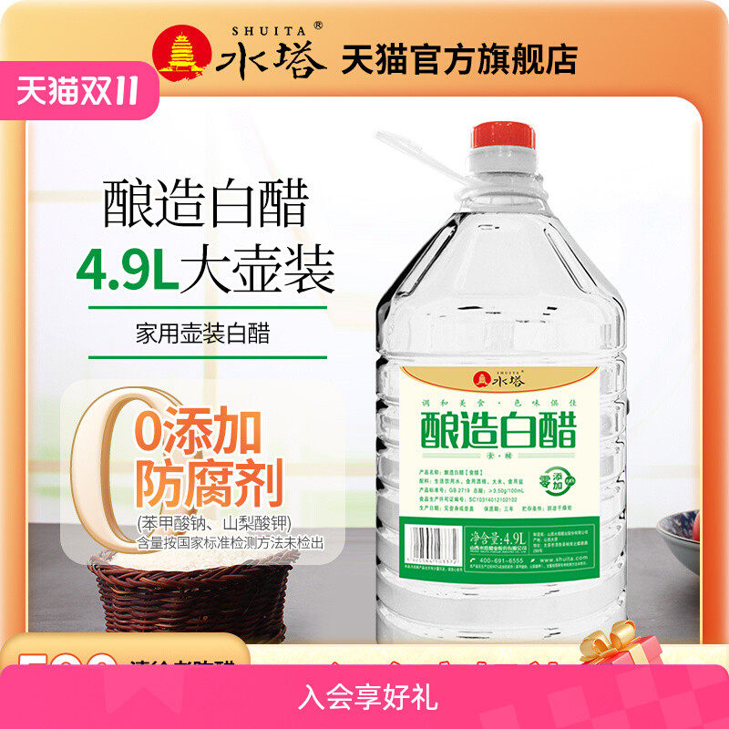 新货水塔醋酿造白醋大桶装醋家用食用醋凉拌醋包邮泡脚除垢醋商用