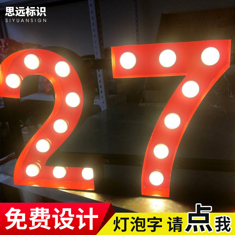 生锈大灯泡跑马灯个性led霓虹灯艺术生灯泡字发光字招牌落地立体