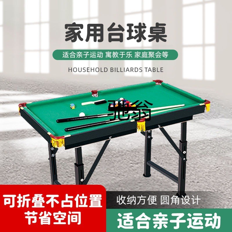 nvb小型儿童台球桌可折叠升降儿童成人桌球台家用迷你标准室内玩