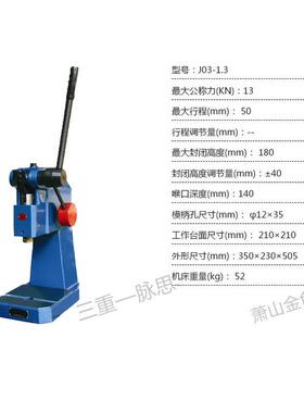 /含税13%/ 金龟脉压力机 1.3吨 j03-1.3 【杭州手动思】