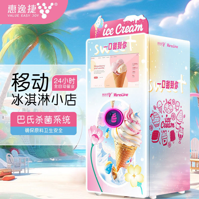 惠逸捷自助冰淇淋贩卖机无人冰淇淋售卖机自动售卖冰淇淋机商用,厨房电器,自动售货机,淘宝优惠券,粉丝福利购,淘宝优惠卷