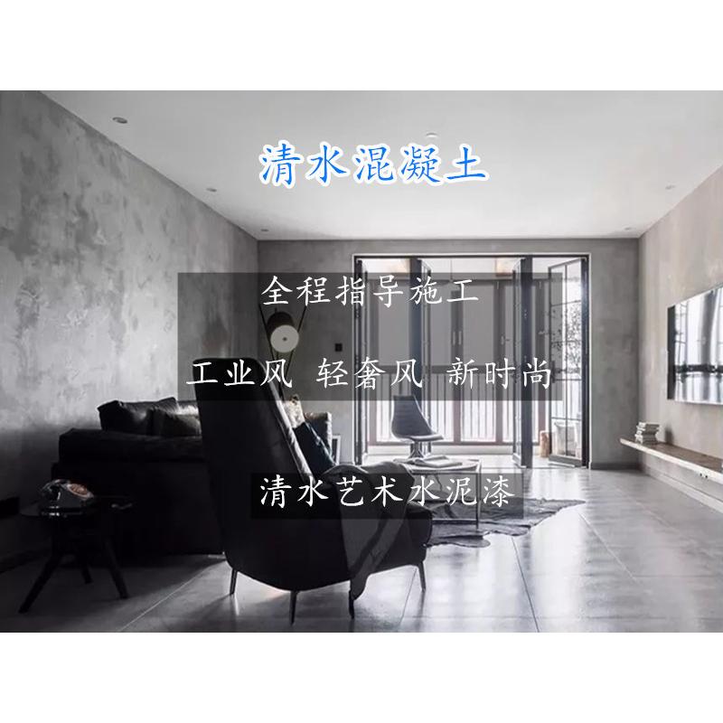 水泥漆工业风墙面漆清水混凝土漆艺术地面漆做旧内外墙涂料