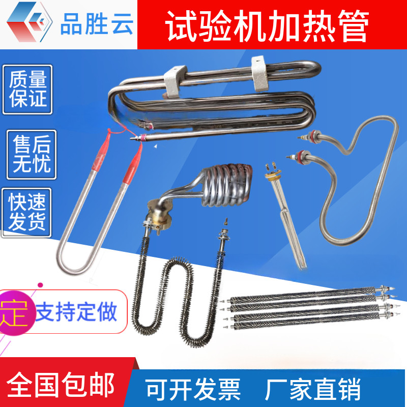 恒温恒湿箱加湿管汇机发热管实验不锈钢220v2kw配件测试泰新庆声.