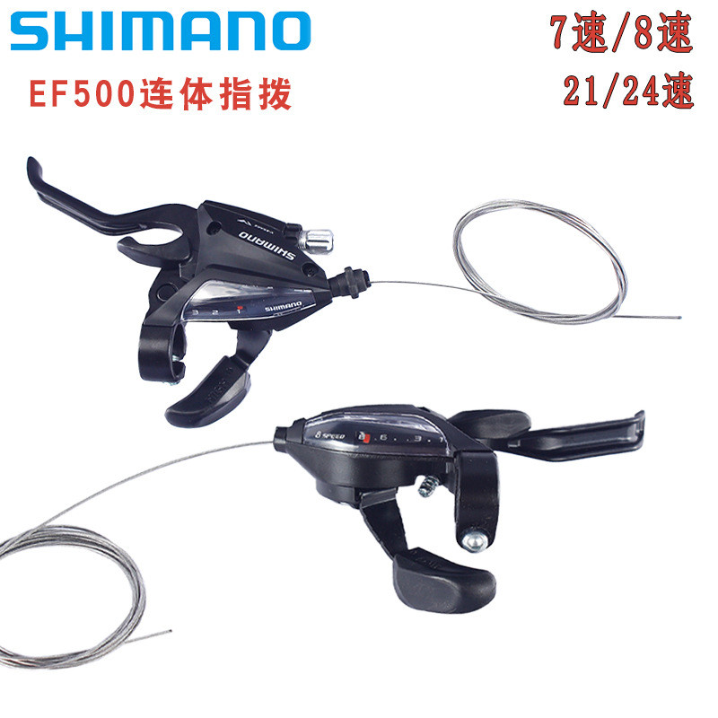 山地车变速器EF500-7/21速EF500-8/24速连体指拨