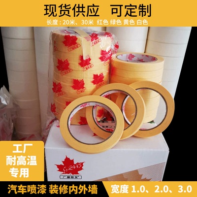 广盛恒发 汽车喷漆美纹纸 装修用外墙高粘黄色不脱胶不渗漏纸胶带