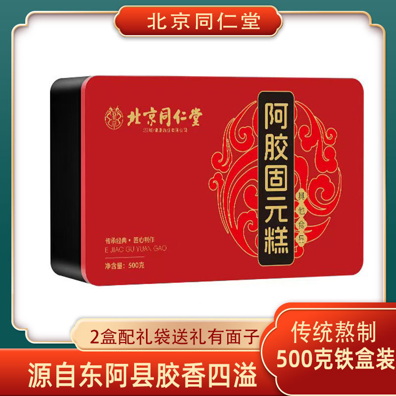 北京同仁堂阿胶固元糕即食东阿红枣枸杞型固元阿胶糕女即食阿胶膏