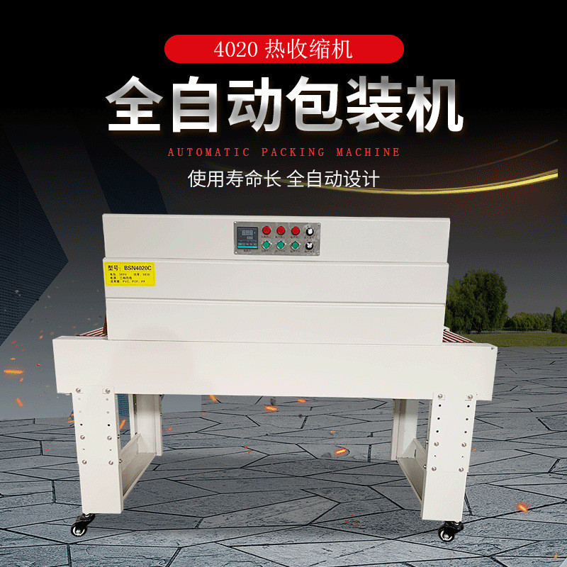 热收缩机商用加热管热收缩膜包装机外包装奶茶热塑封膜机包膜机