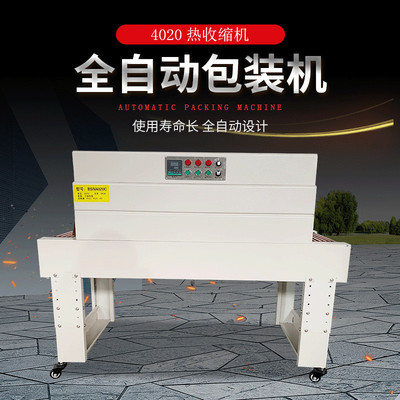 热收缩机商用加热管热收缩膜包装机外包装奶茶热塑封膜机包膜机