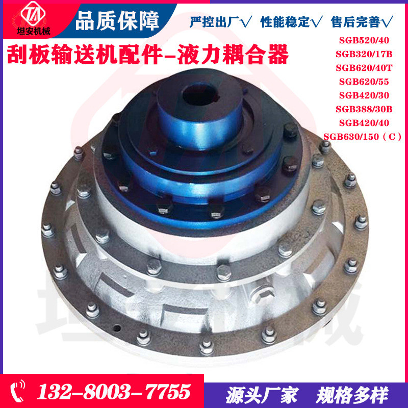 热销40t刮板机液力耦合器耦合器安yoxd450液力偶合器yoxd500限矩