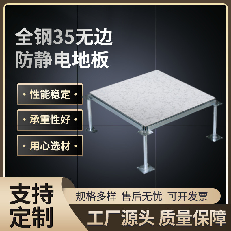 全钢无边防静电实验室机房监控室高架空活动地板35无边防静电地板