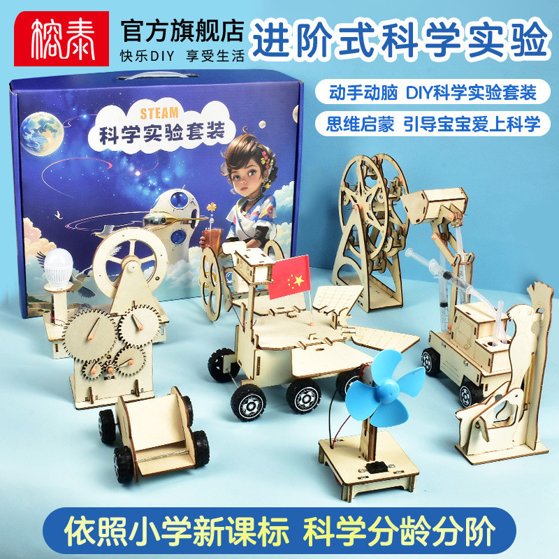 DIY儿童科学实验套装小学生stem玩具物理器材全套手工科技制作