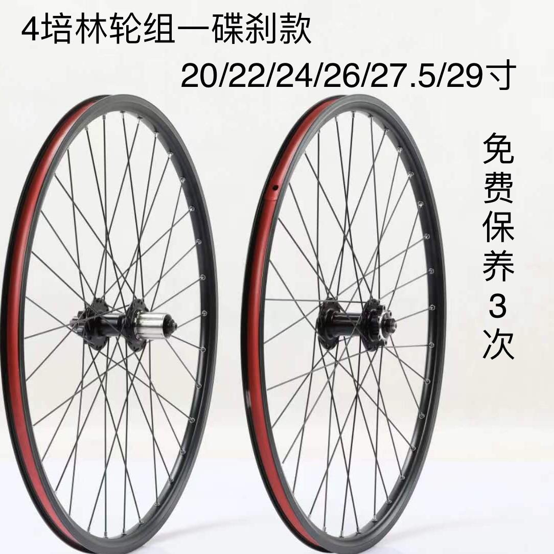 慧羽山地轮组26寸27.5寸29寸前2后4培林轮组 快拆/碟刹10S钢塔基