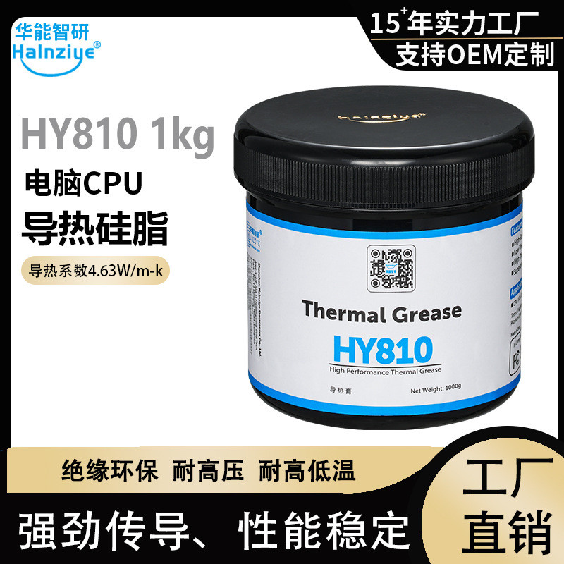 华能智导热hy810灰色1kg装显卡散热硅脂led研膏4.63w【网销版】